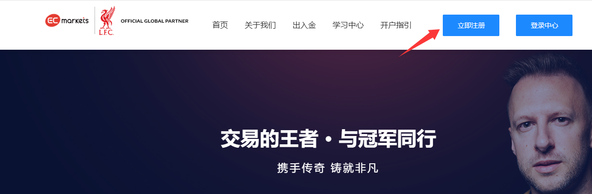 客户指引-EC Markets官网