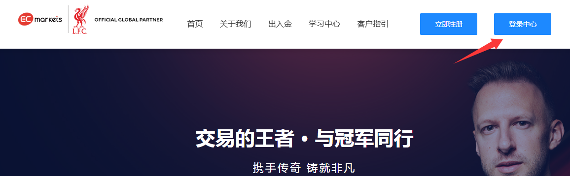 客户指引-EC Markets